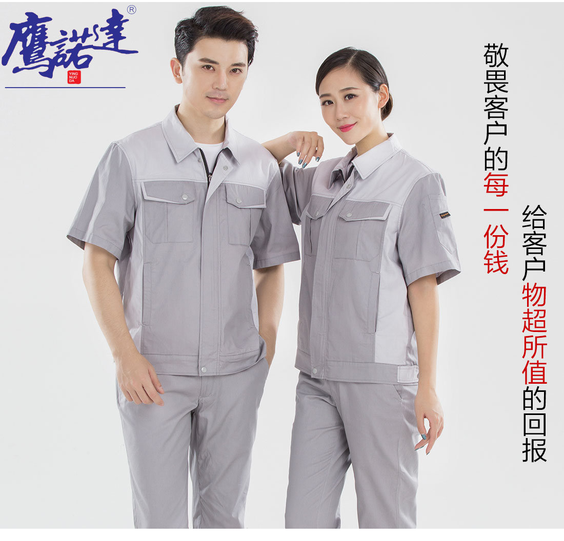 浅灰拼米白色夏季工作服AD14-1(图7)