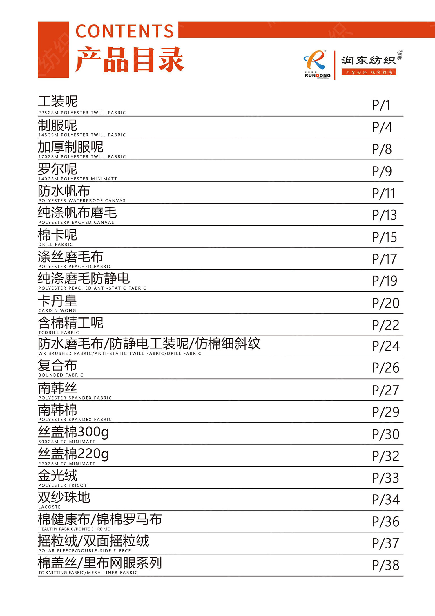全涤样卡-2