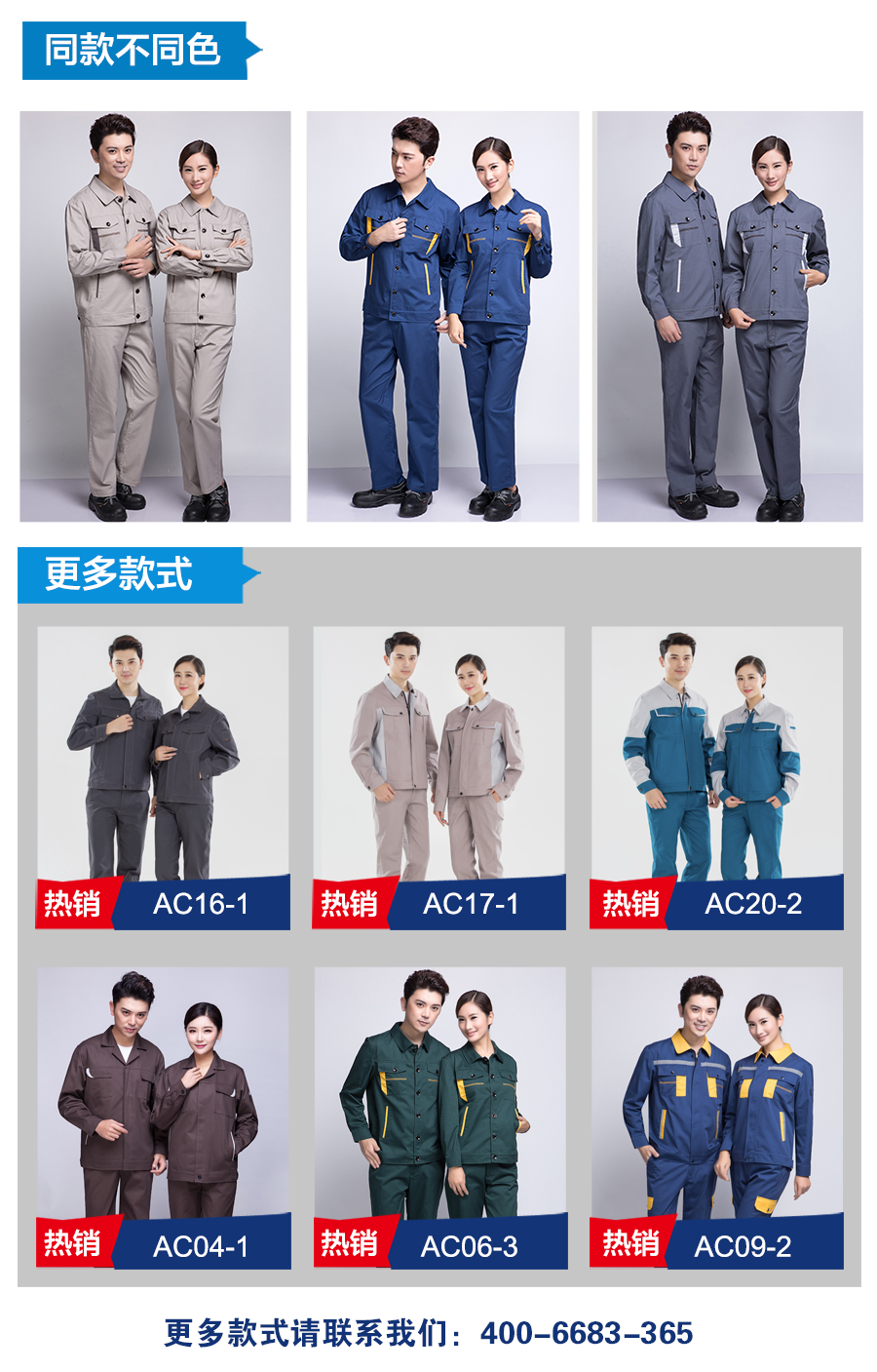 藏青色工作服AC06-3
