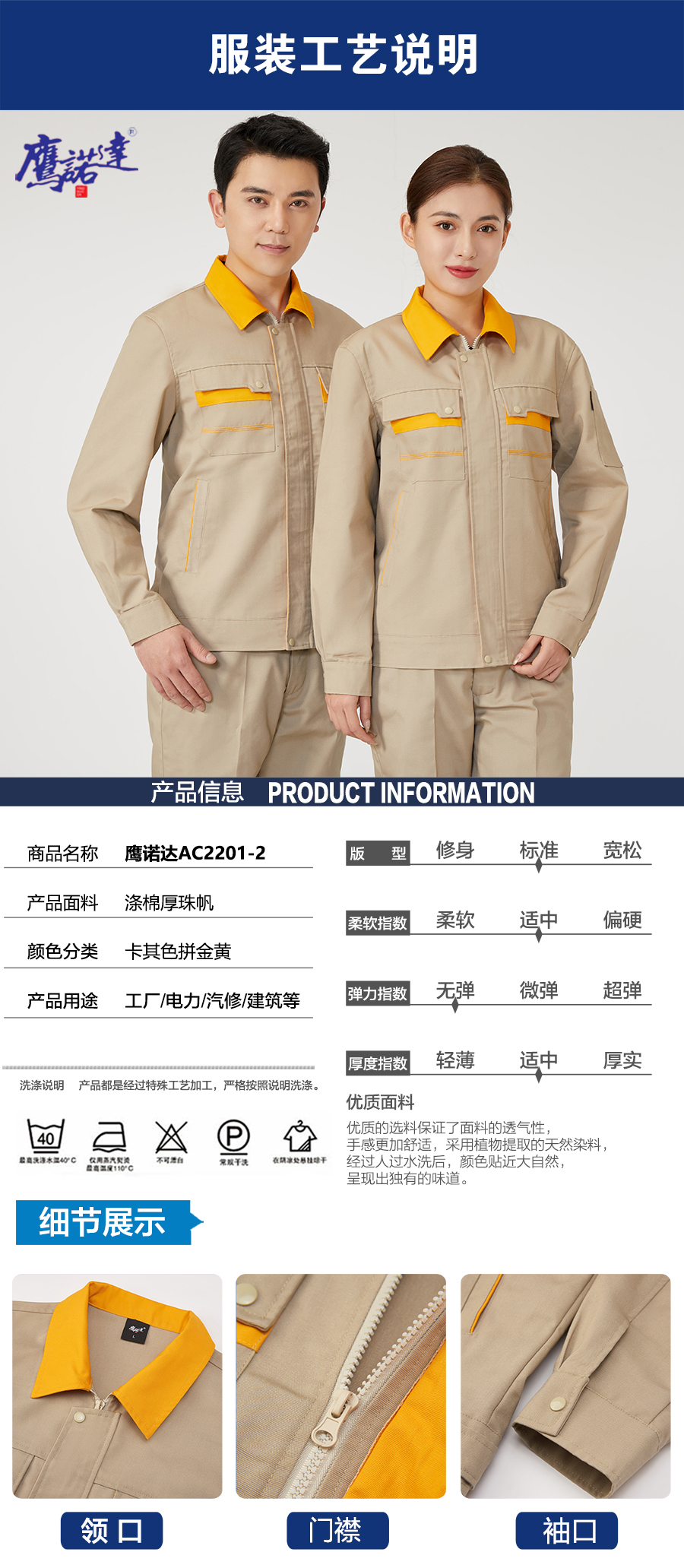 卡其拼金黄色工作服AC2201-2