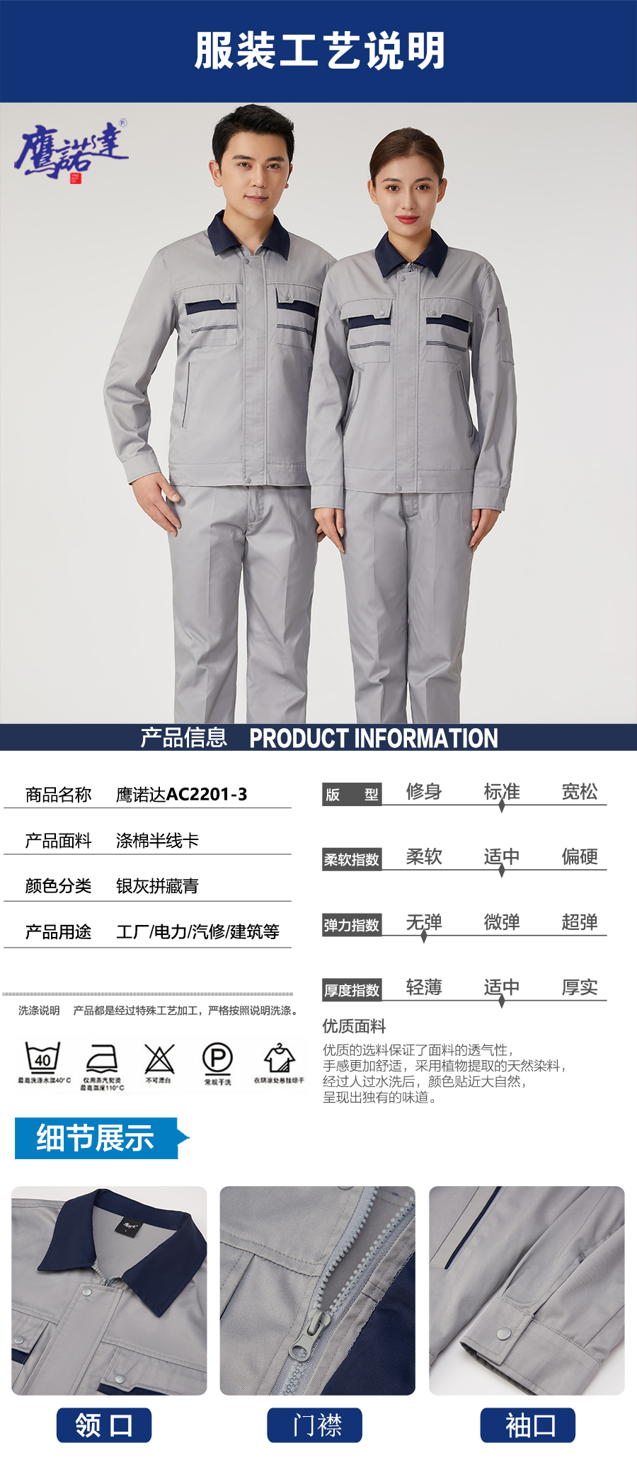 银灰拼藏青色工作服AC2201-3