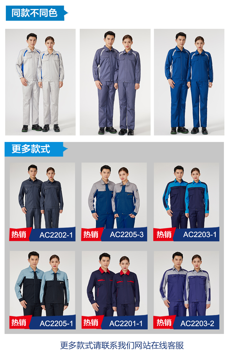 深灰拼米色工作服AC2204-5