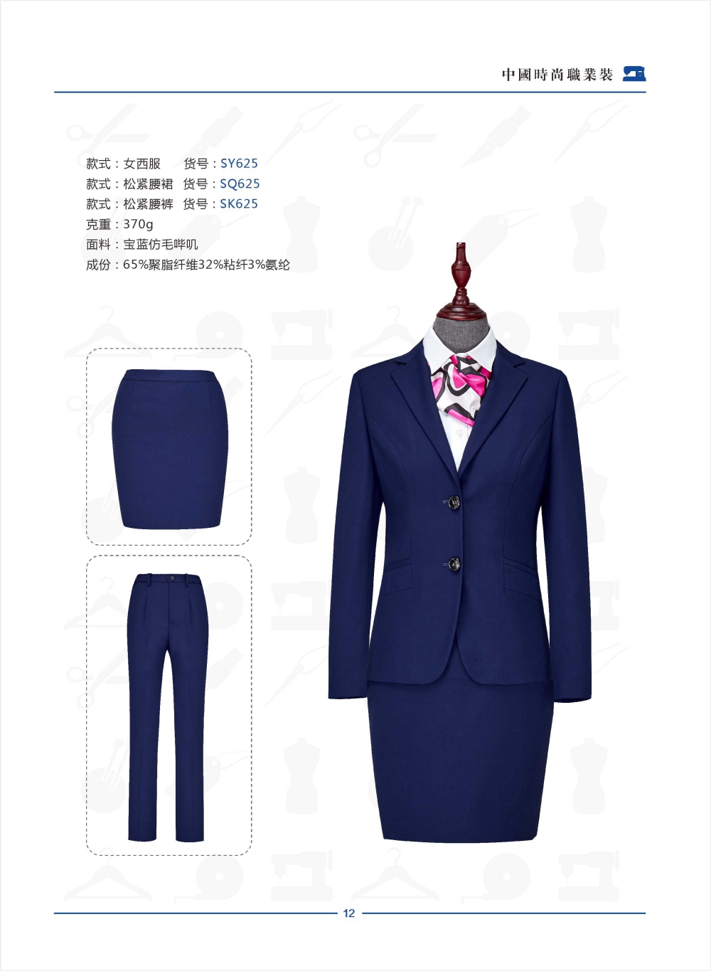 SY625 西服