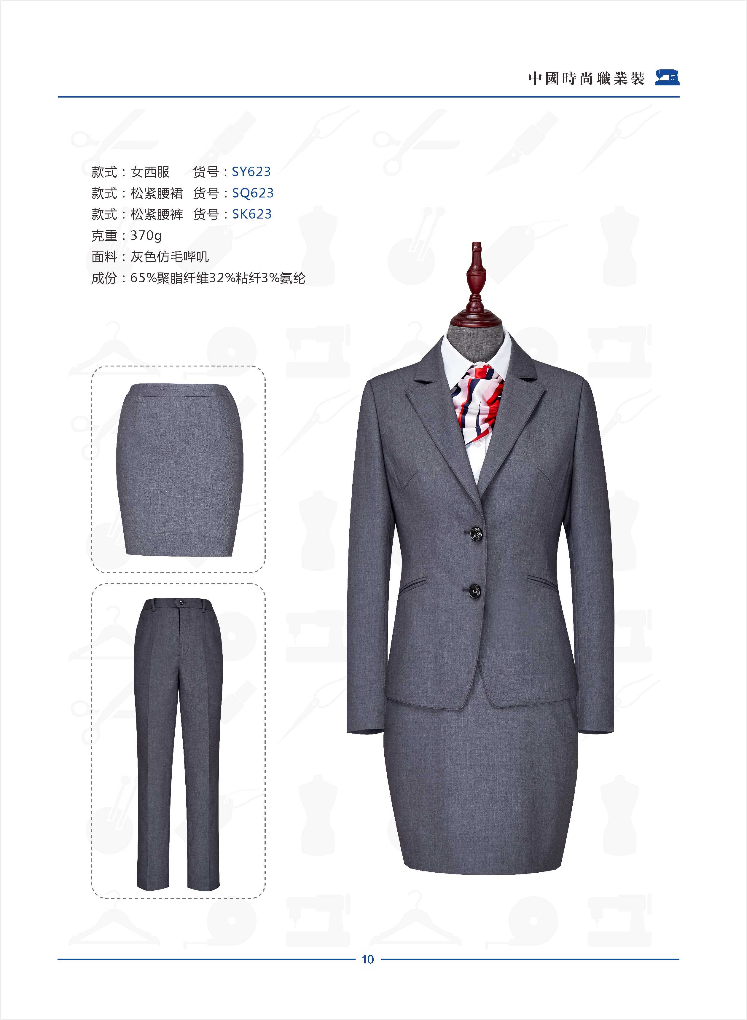 SY623 西服
