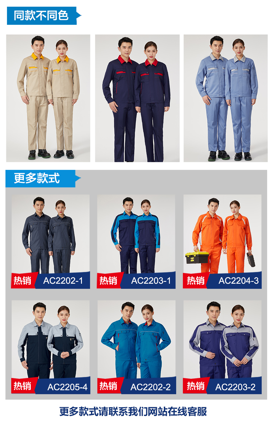 艳蓝拼桔黄工作服AC2201-5