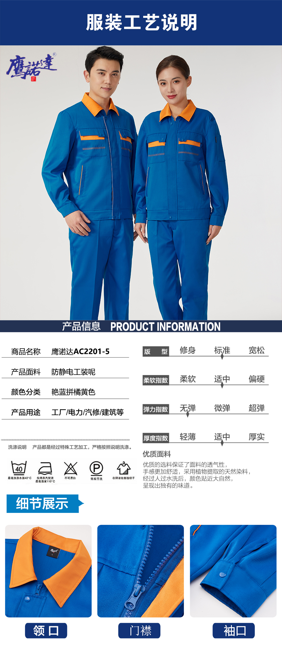 艳蓝拼桔黄工作服AC2201-5