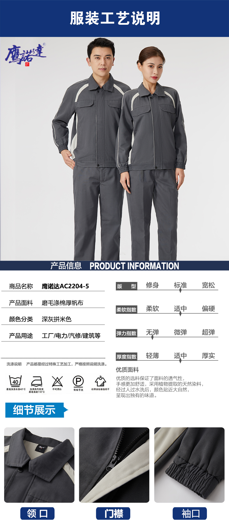 深灰拼米色工作服AC2204-5