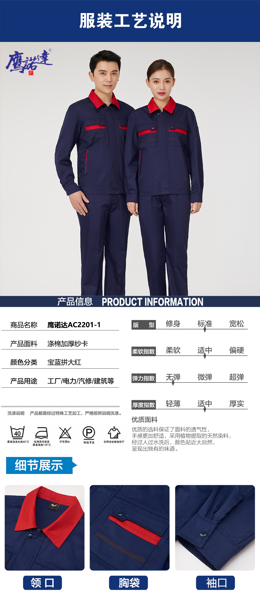 宝蓝拼大红工作服AC2201-1