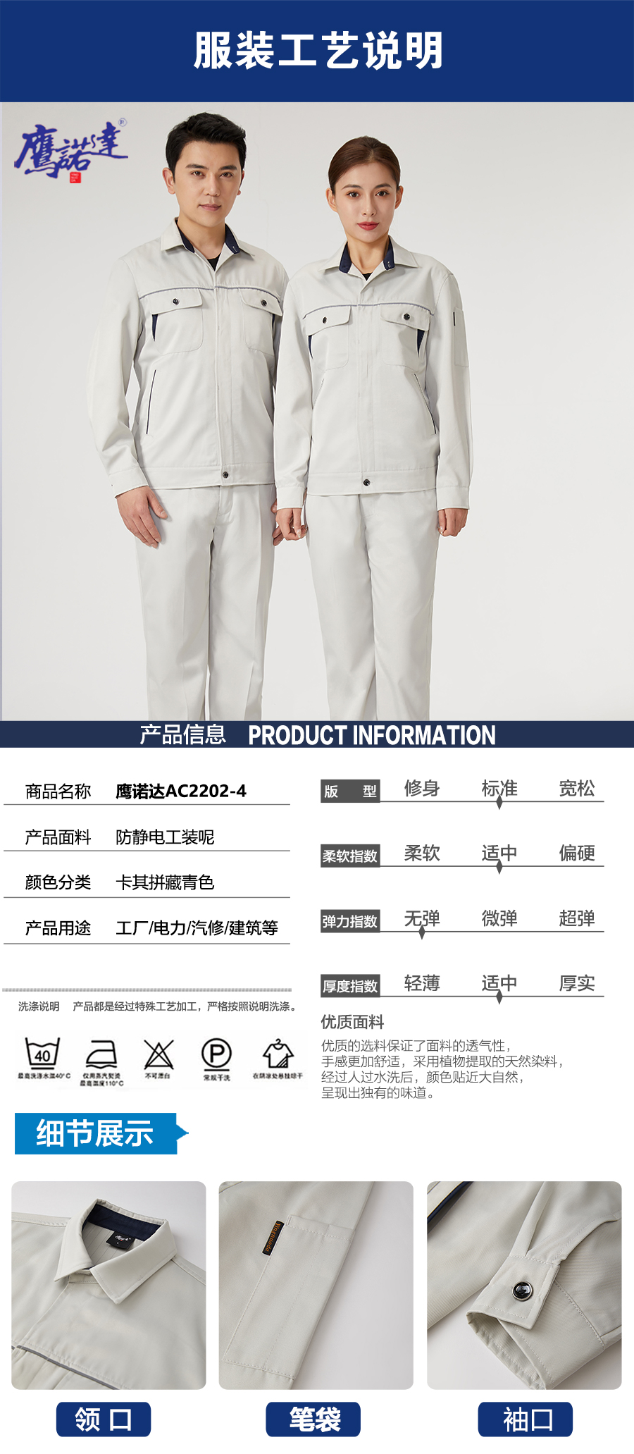 米白拼藏青工作服AC2202-4