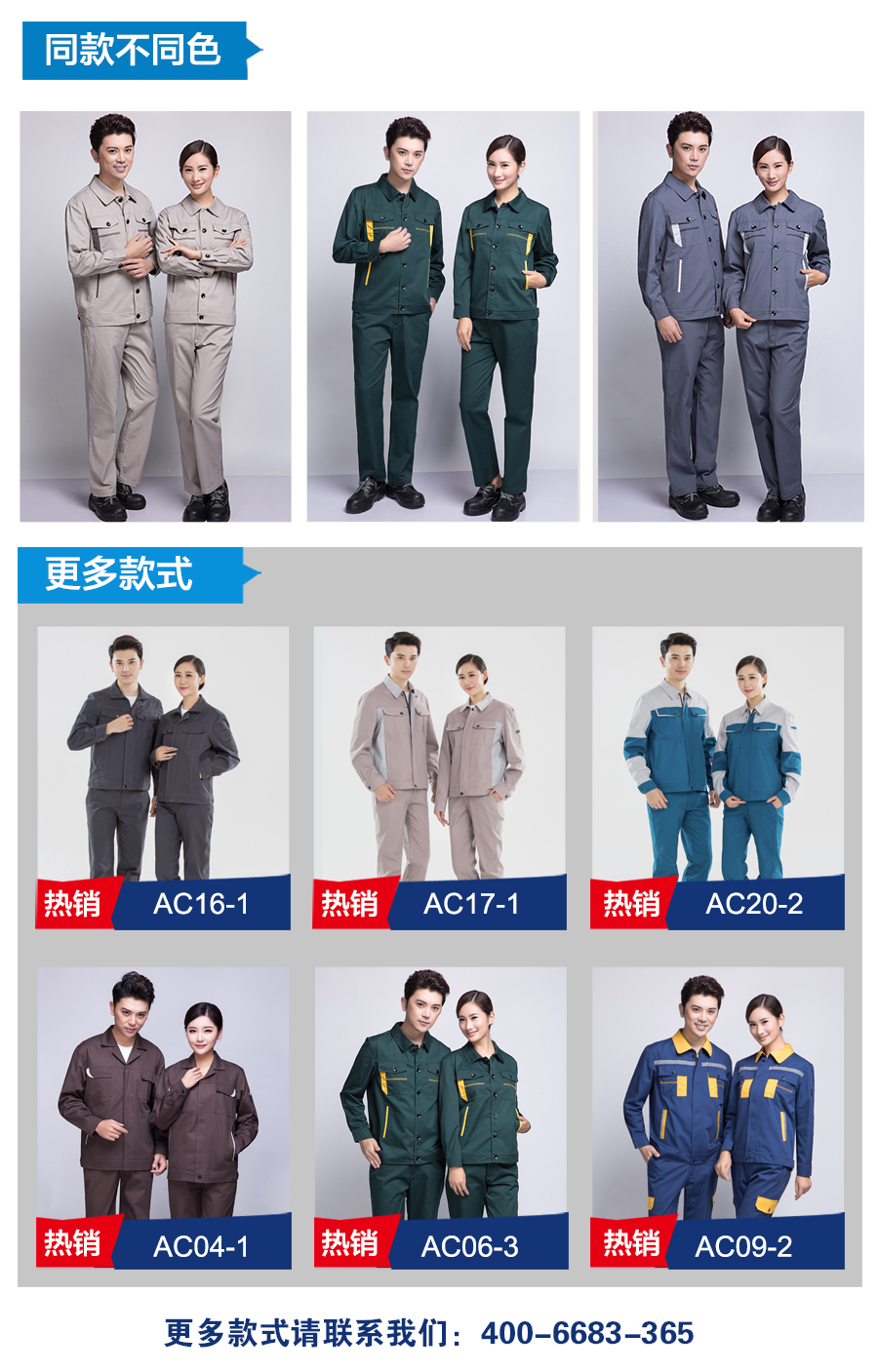 蟹青工作服AC06-4  