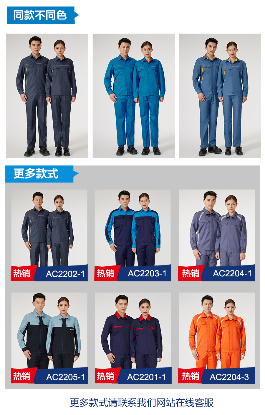 米白拼藏青工作服AC2202-4