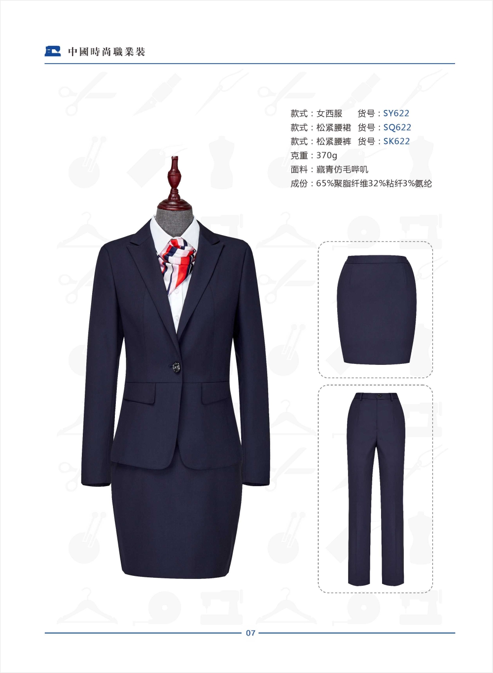 SY622 西服