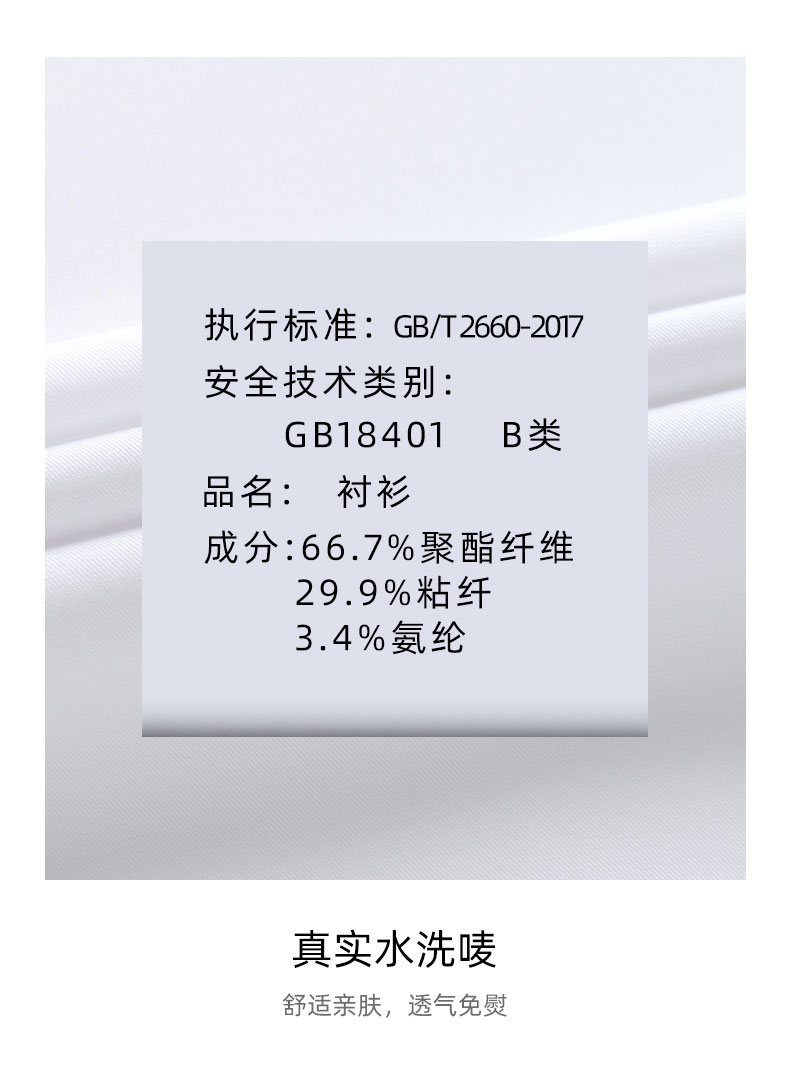 三防竹纤维免烫衬衫