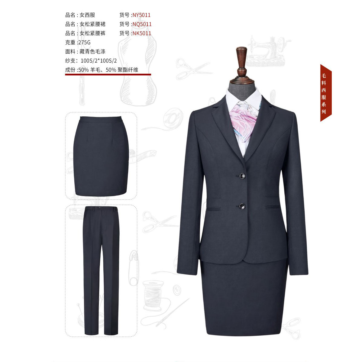 藏青色毛涤西服NY5011