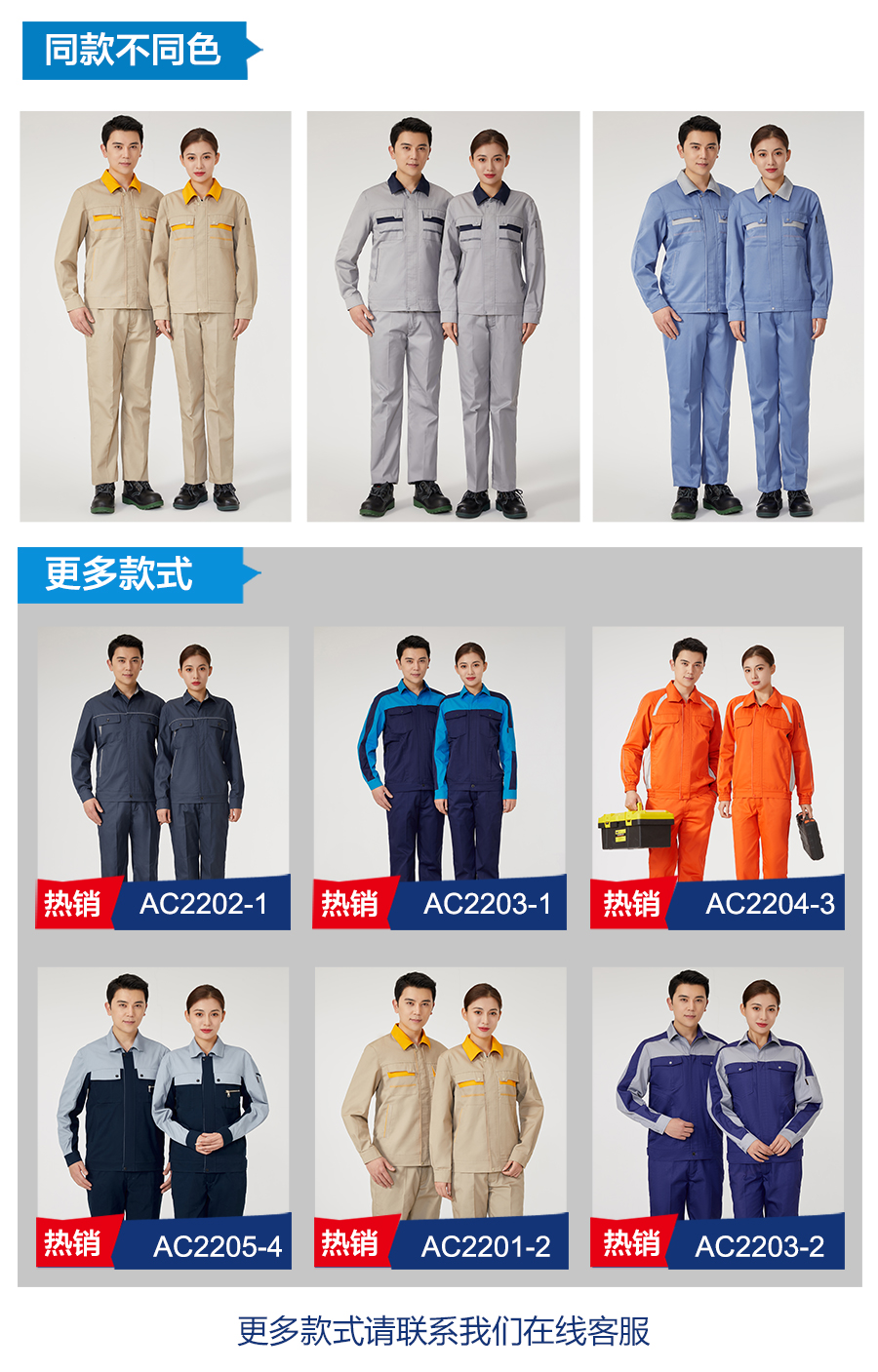 蓝拼红工作服AC2201-1