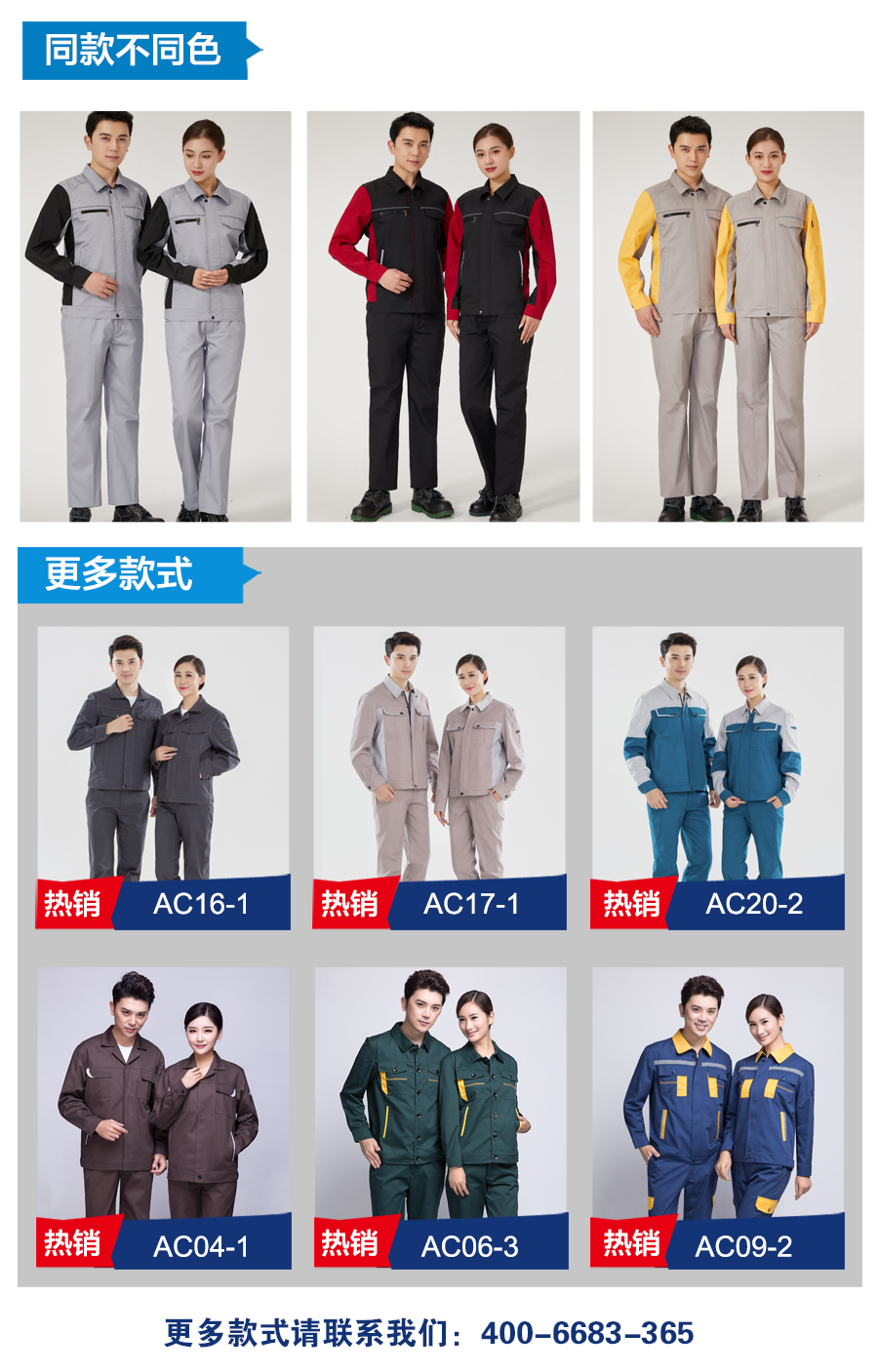 银灰拼黑工作服AC2206-2