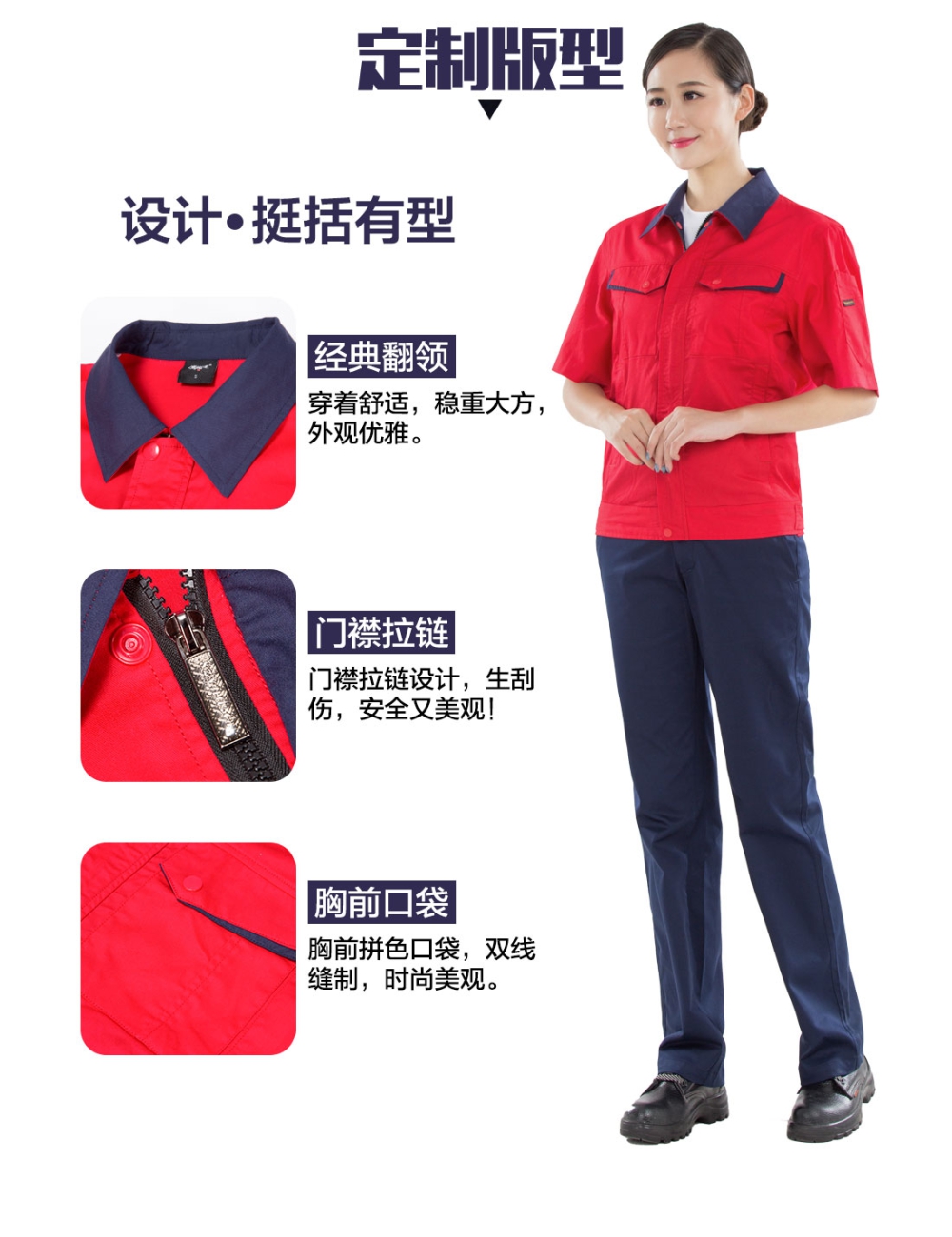 大红拼藏青夏季工作服AD13-2