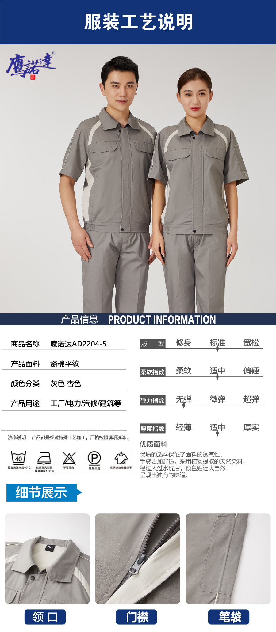 灰色拼杏色工作服AD2204-5
