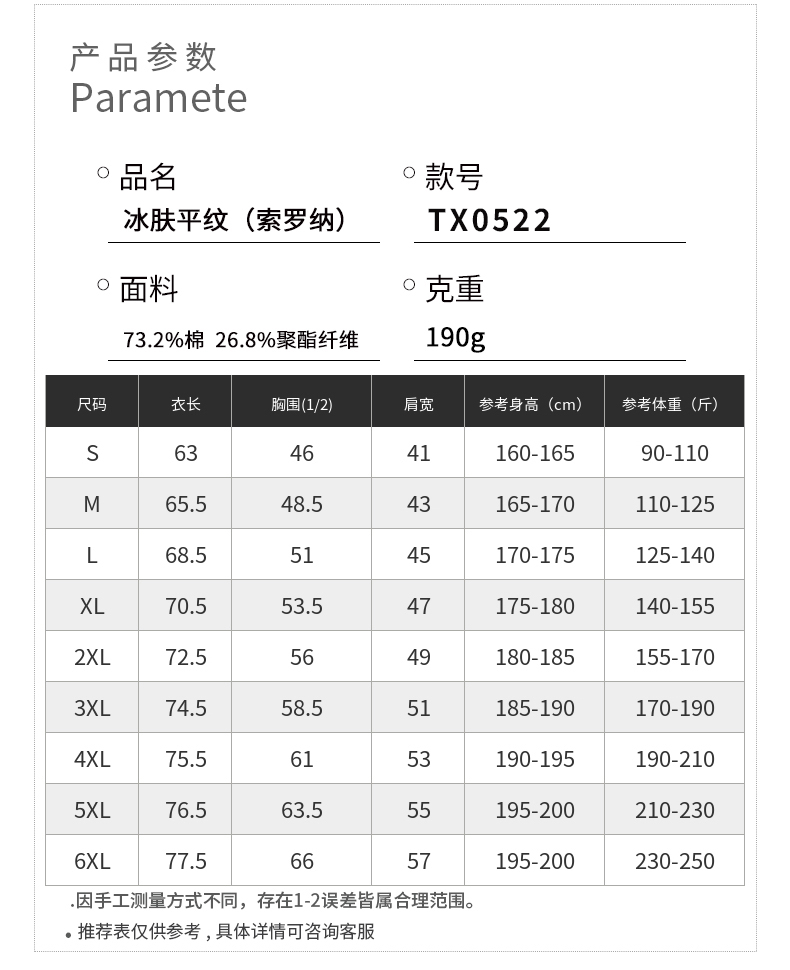 polo衫TX0522