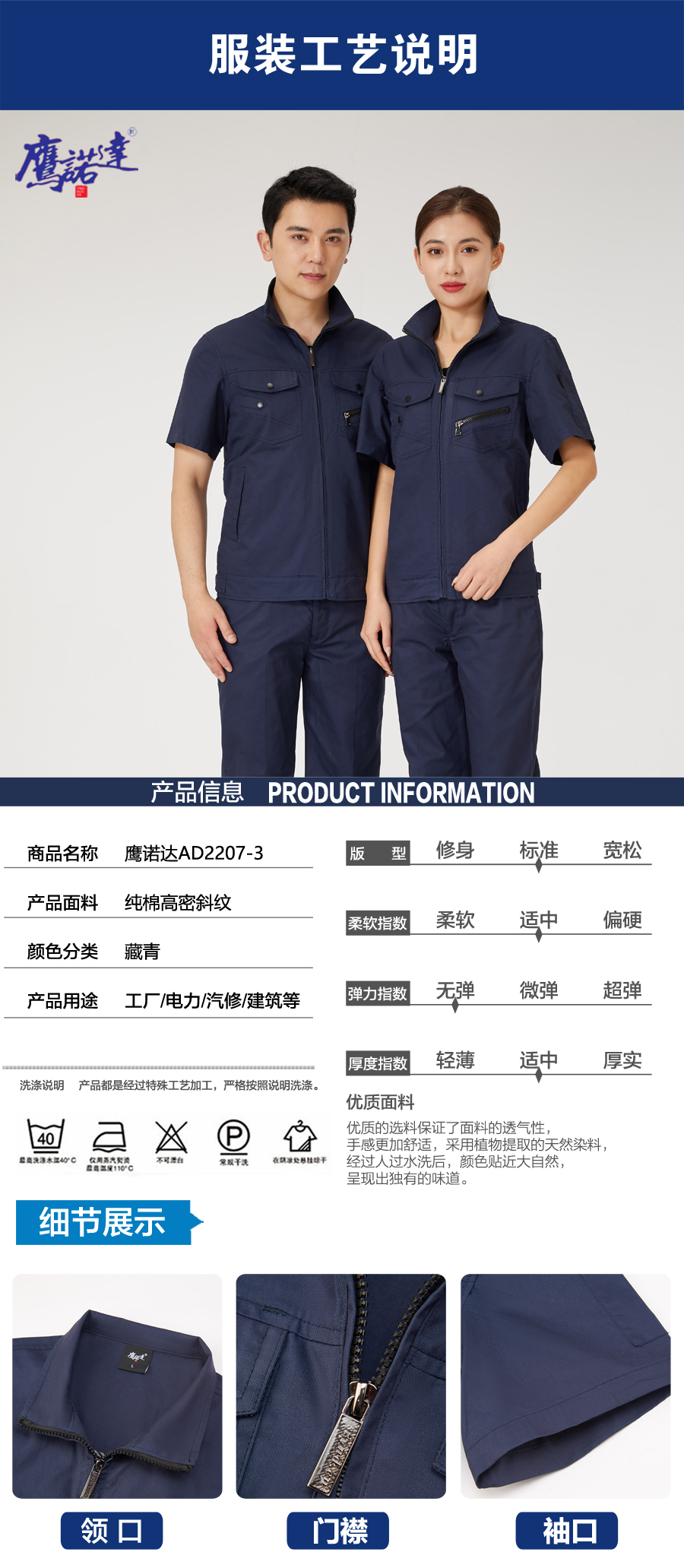 藏青色工作服AD2207-3