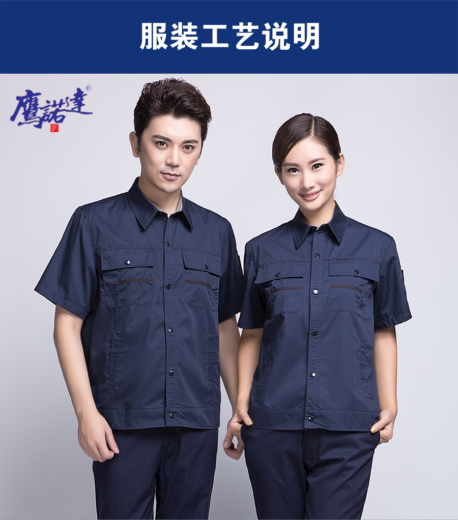 藏青色夏季工作服AD11-3