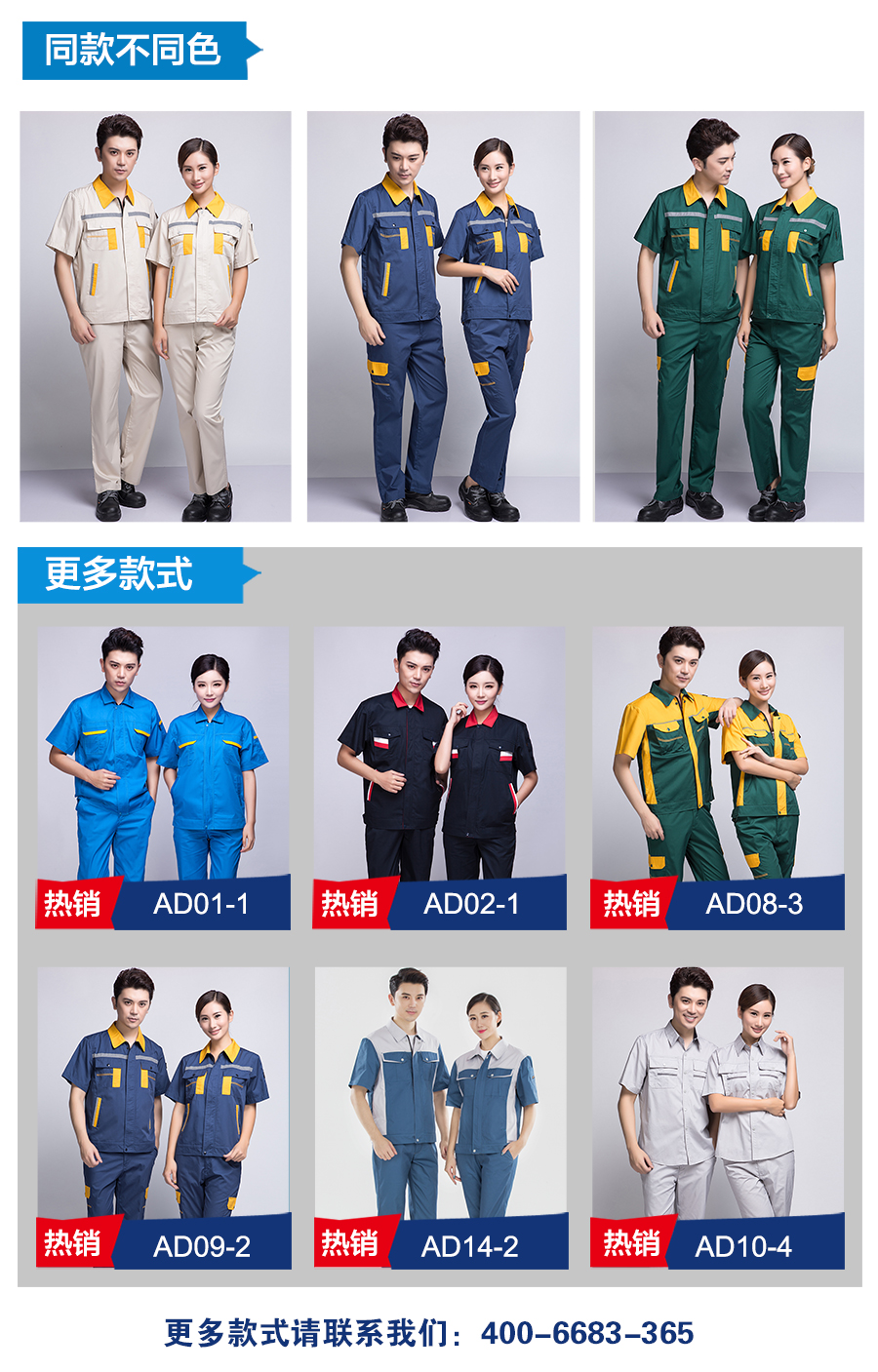 橘黄拼黄色夏季工作服AD09-5
