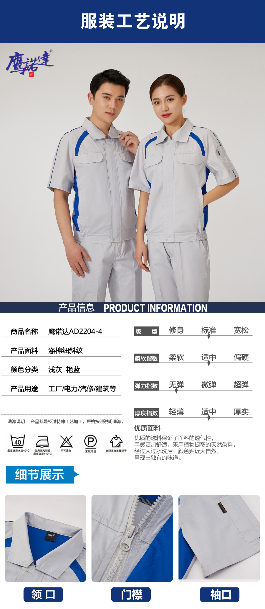 浅灰拼艳蓝色工作服AD2204-4