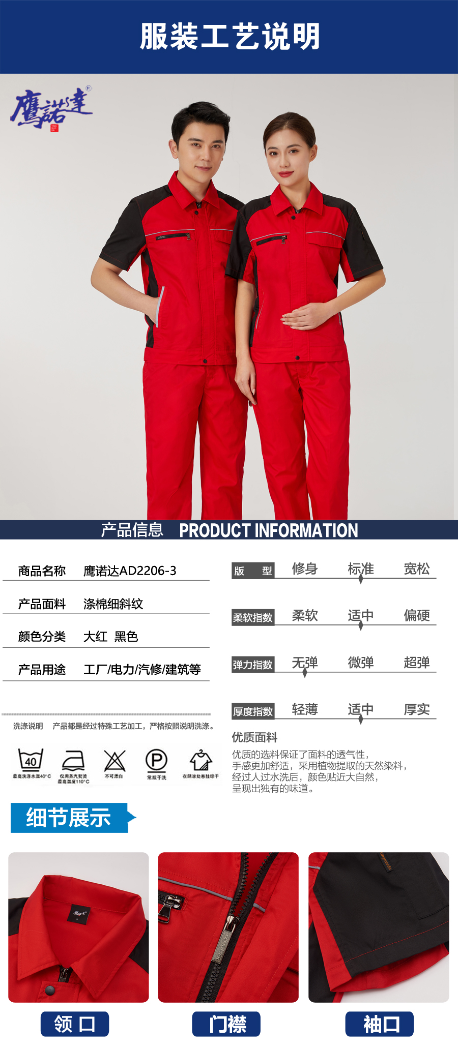 大红拼黑色工作服AD2206-3