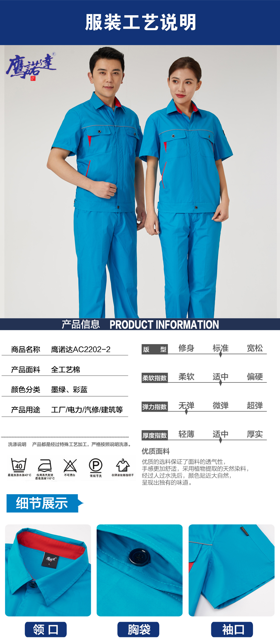 彩蓝拼大红工作服AD2202-2