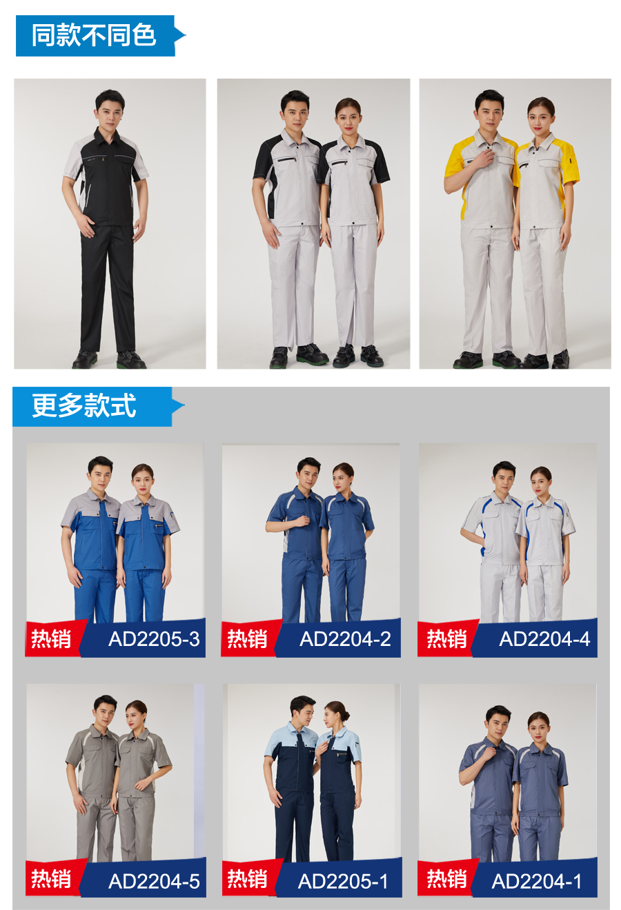 大红拼黑色工作服AD2206-3