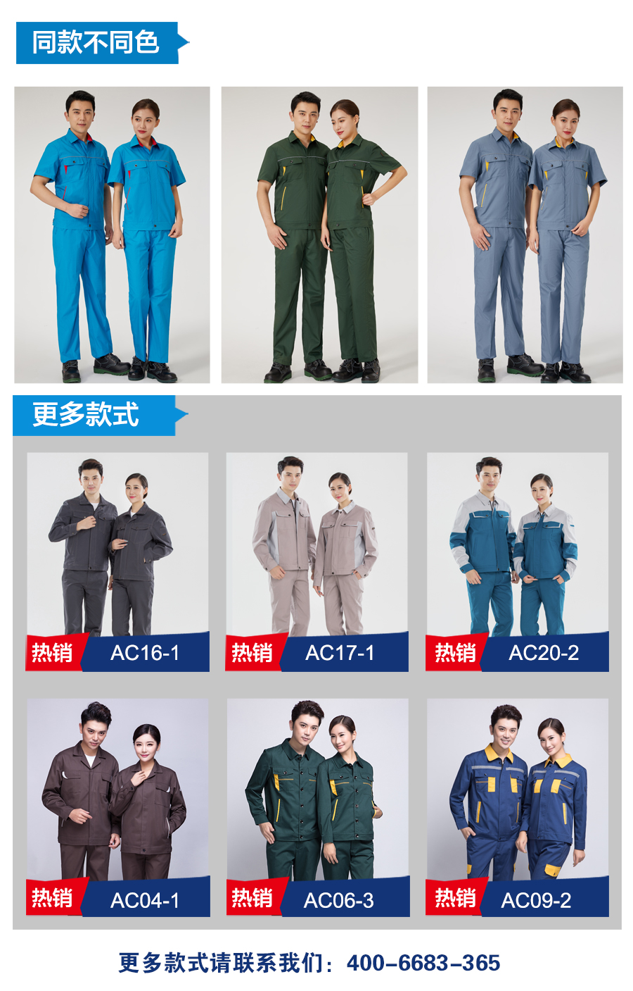 彩蓝拼大红工作服AD2202-2