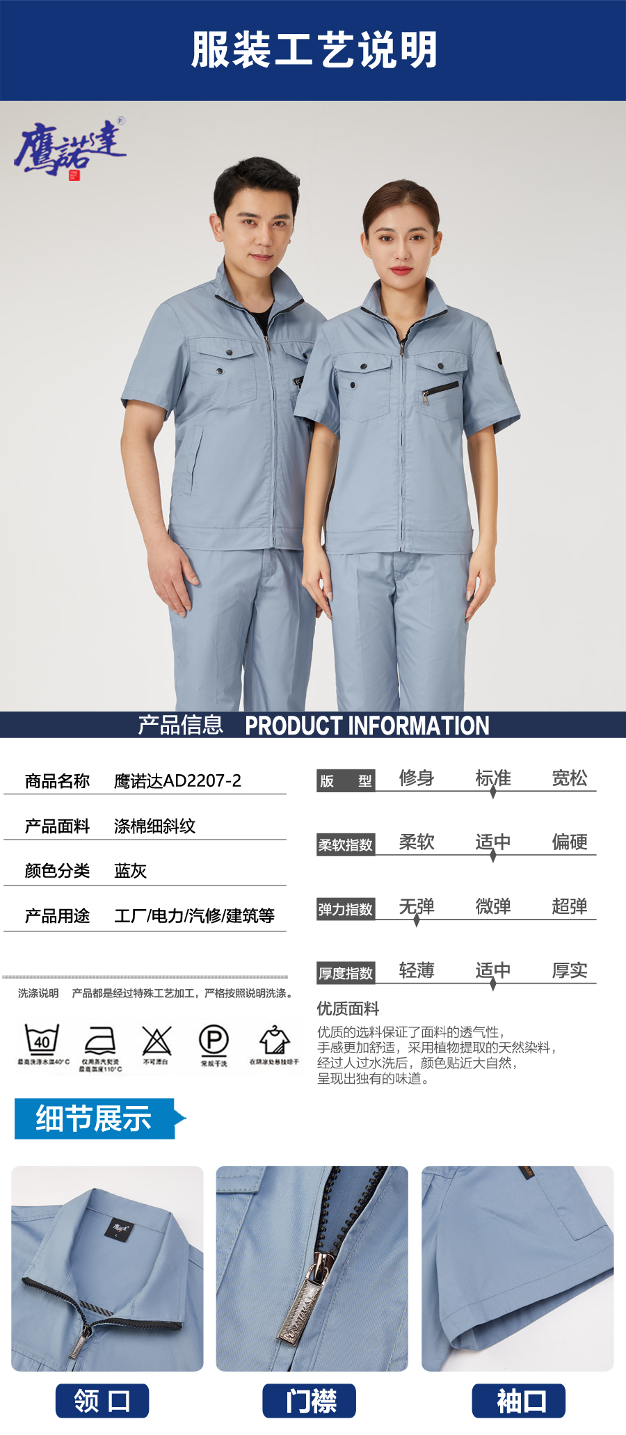 蓝灰色工作服AD2207-2