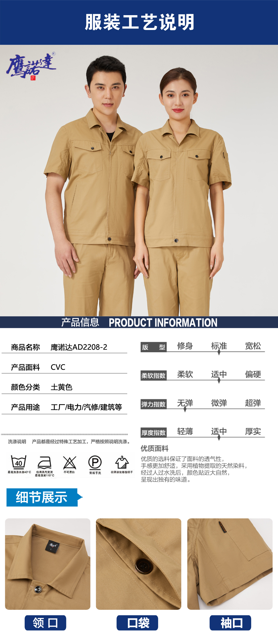 土黄色工作服AD2208-2