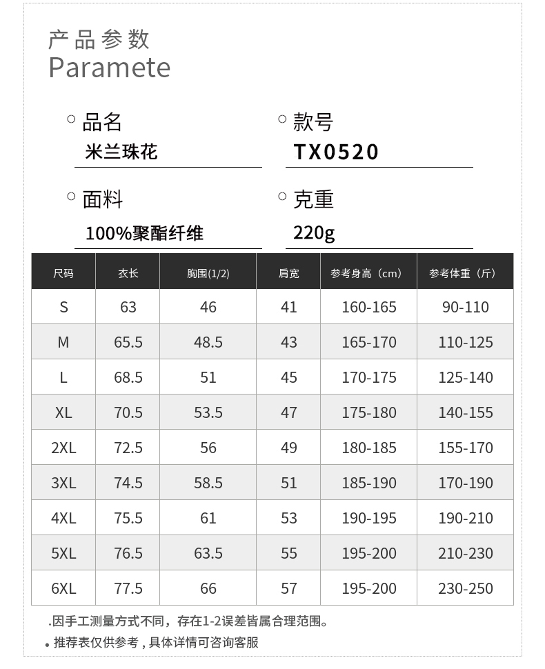 polo衫TX0520