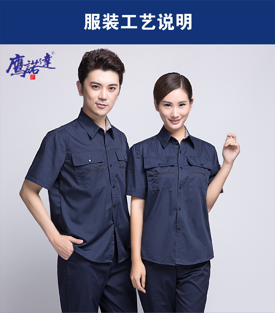 藏青色夏季工作服AD10-3