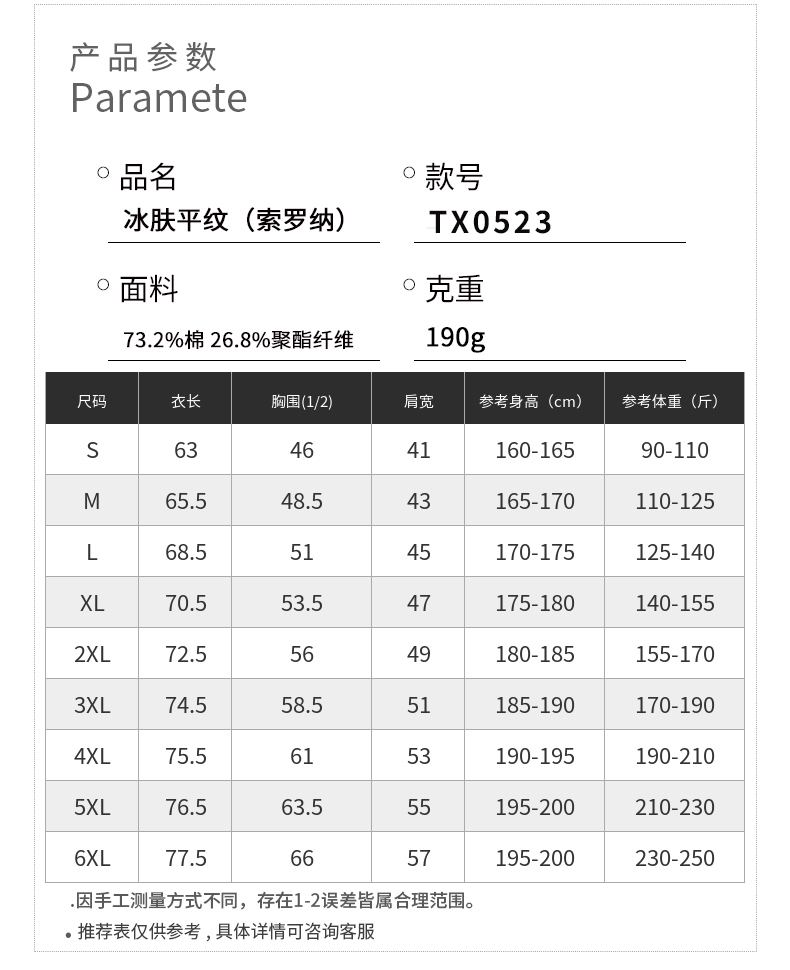 polo衫TX0523
