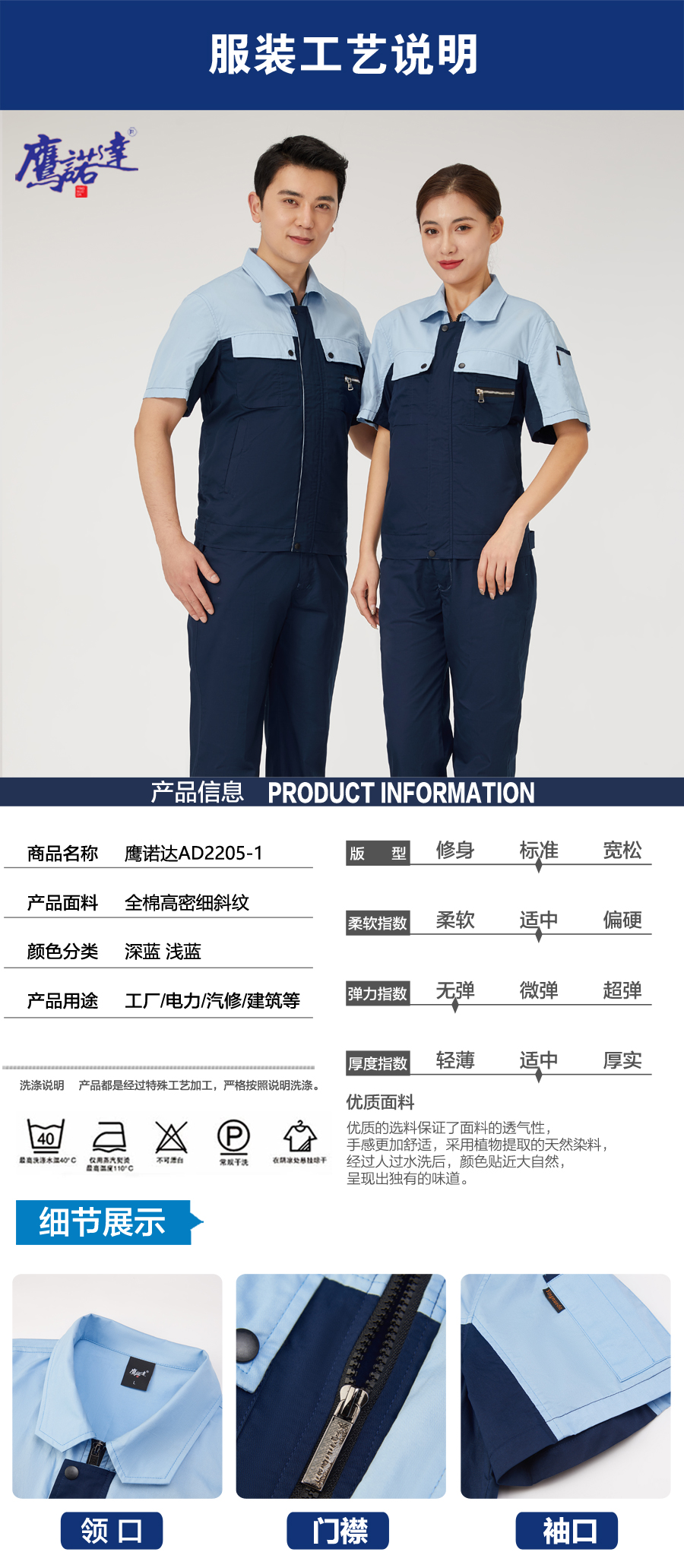 深蓝拼浅蓝色工作服AD2205-1