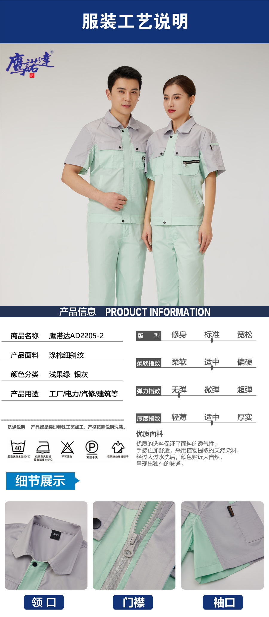 浅果绿拼银灰色工作服AD2205-2