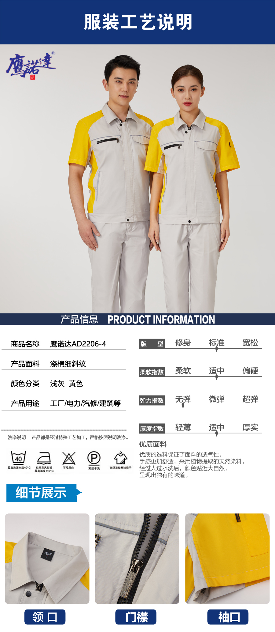 浅灰拼黄色工作服AD2206-4