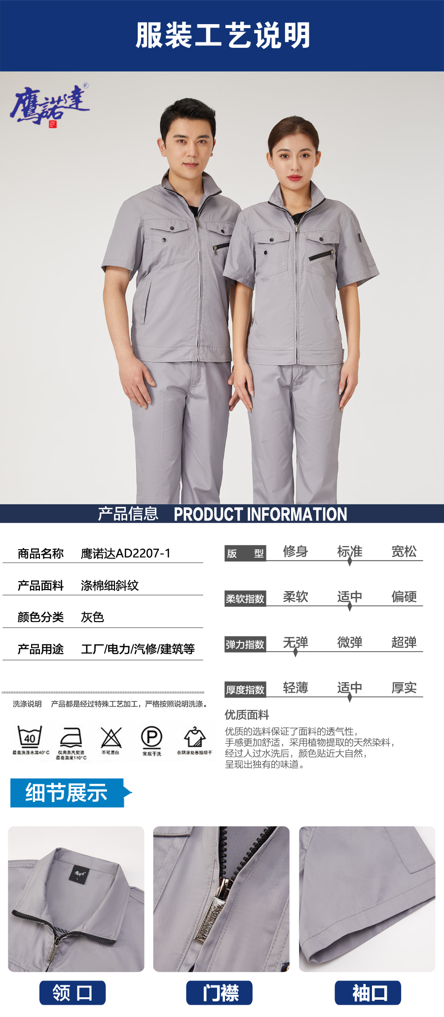 灰色工作服AD2207-1