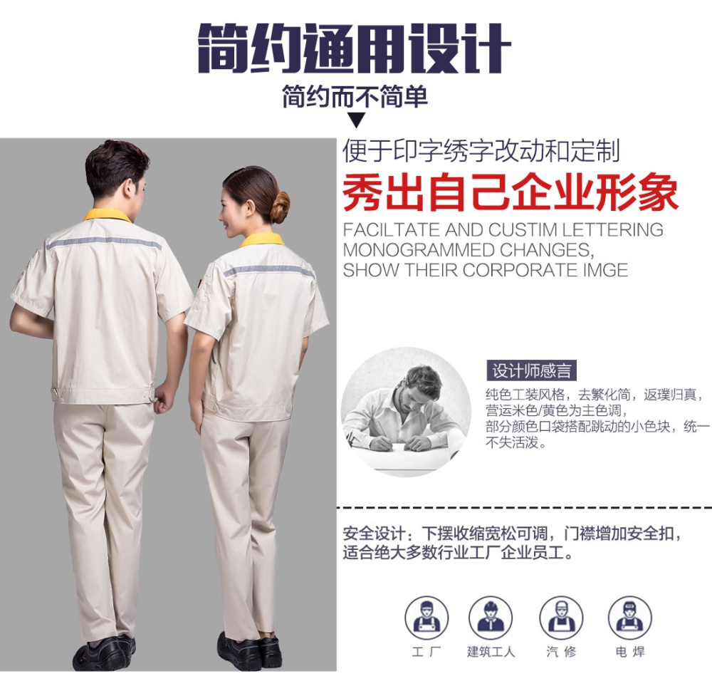 米色拼黄色夏季工作服AD09-1