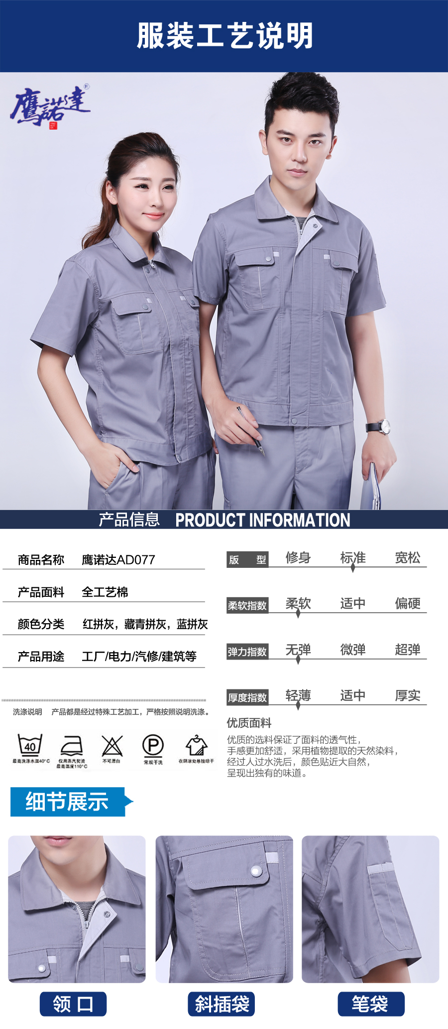 银灰色夏季工作服AD077