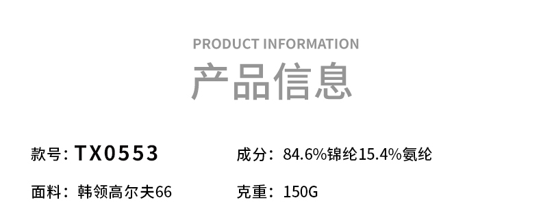 polo衫TX0553