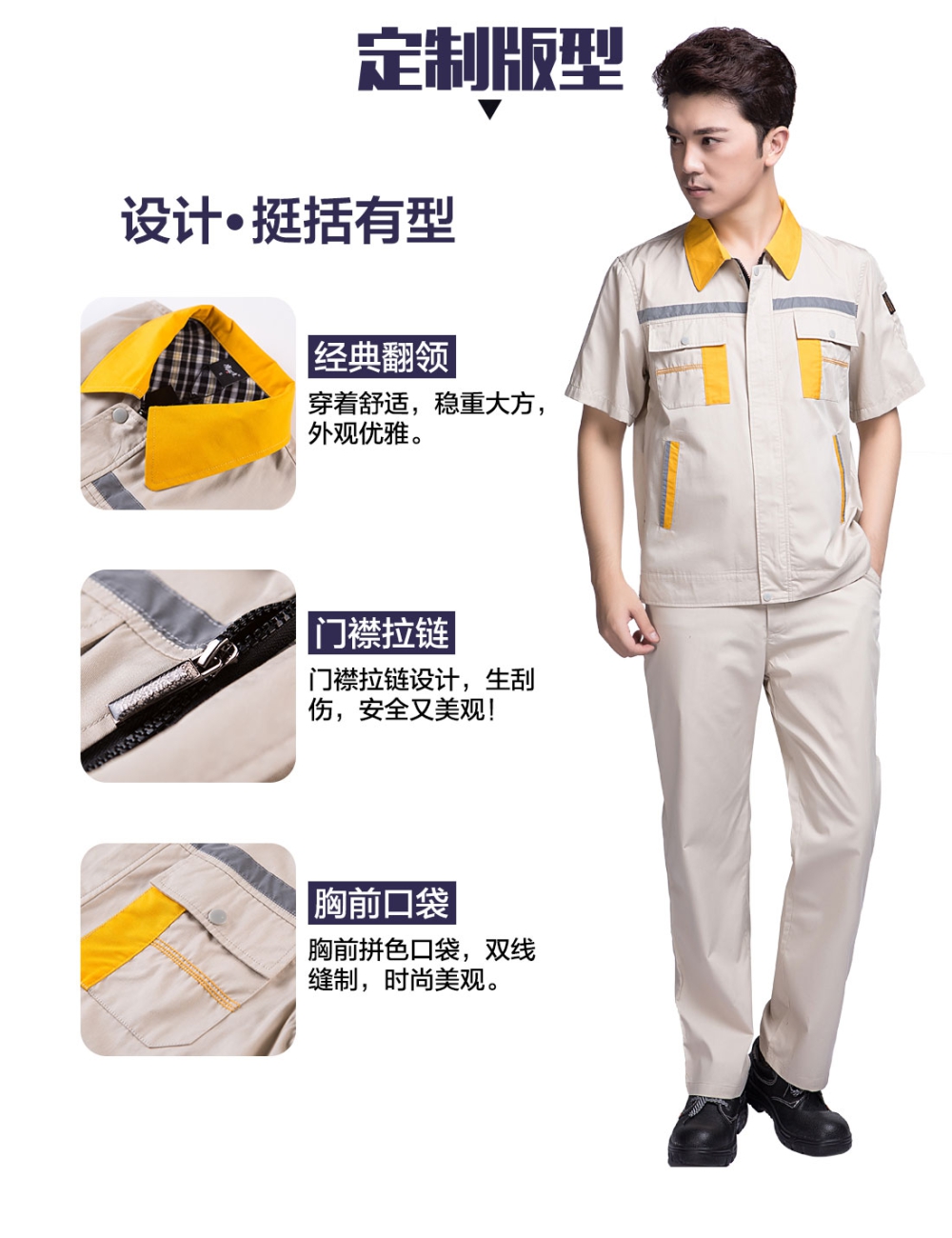 米色拼黄色夏季工作服AD09-1