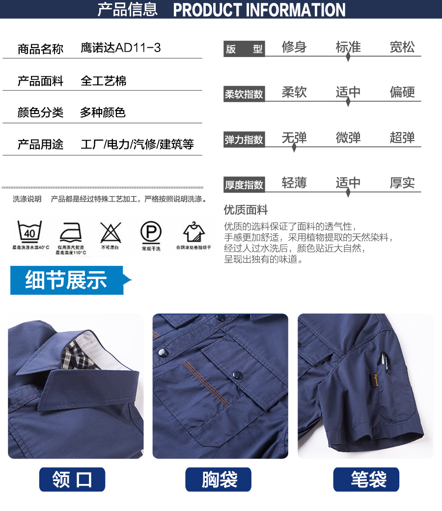 藏青色夏季工作服AD11-3