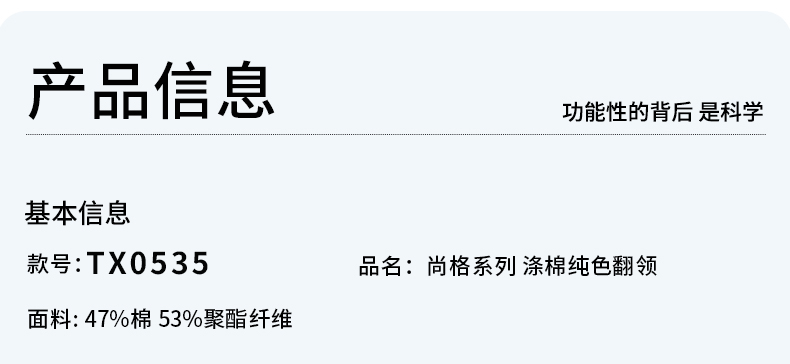 polo衫TX0535