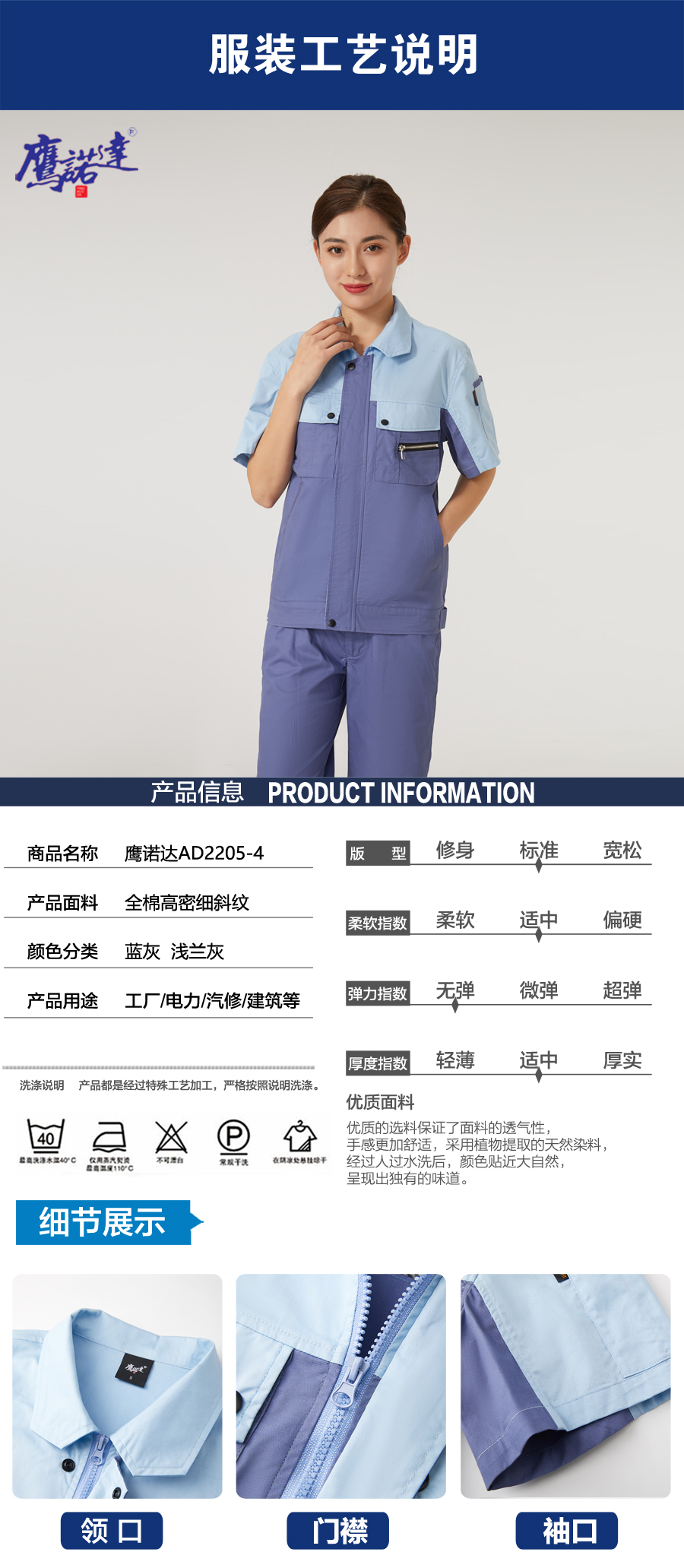 蓝灰拼浅兰灰色工作服AD2205-4