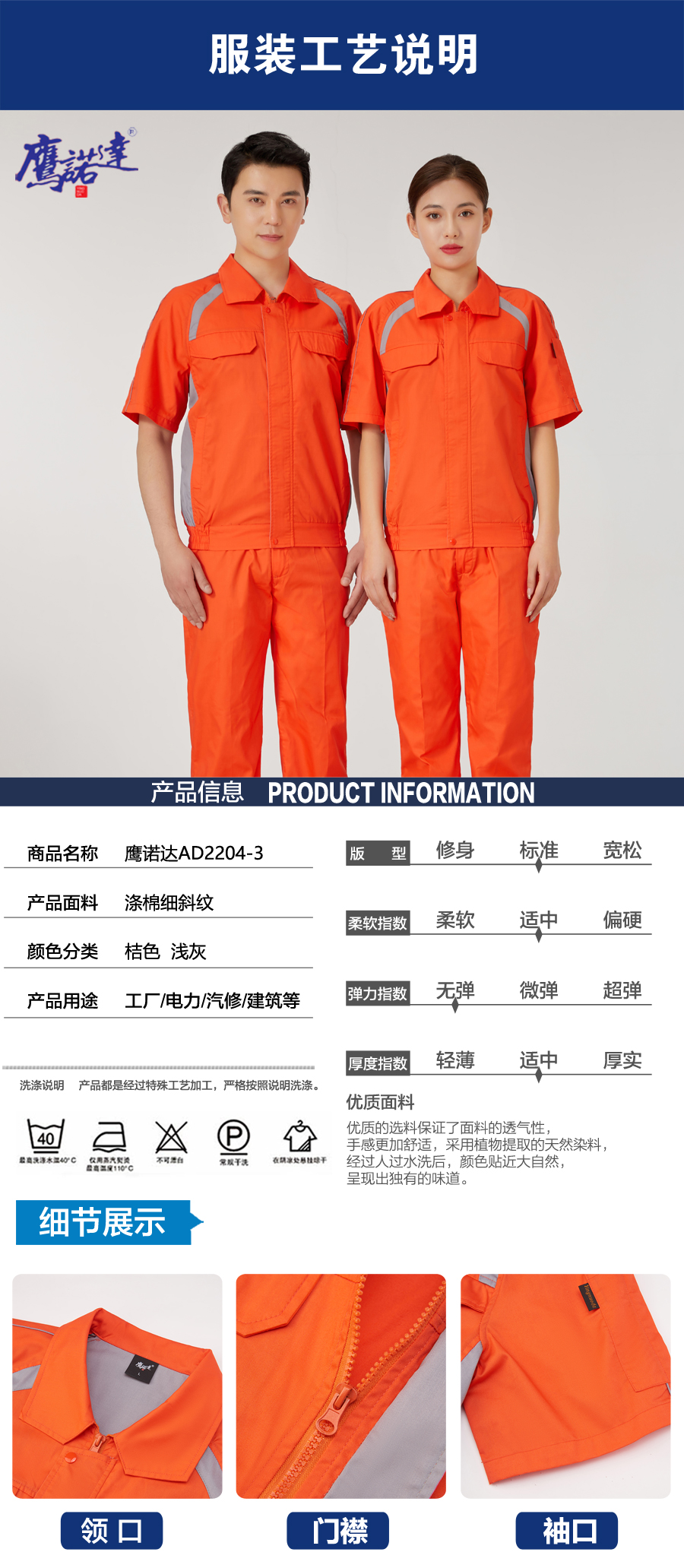 桔色拼浅灰色工作服AD2204-3