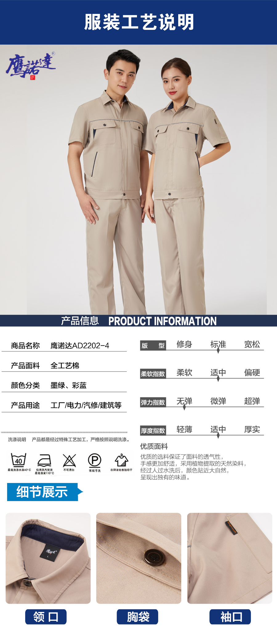 卡其色拼藏青色工作服AD2202-4